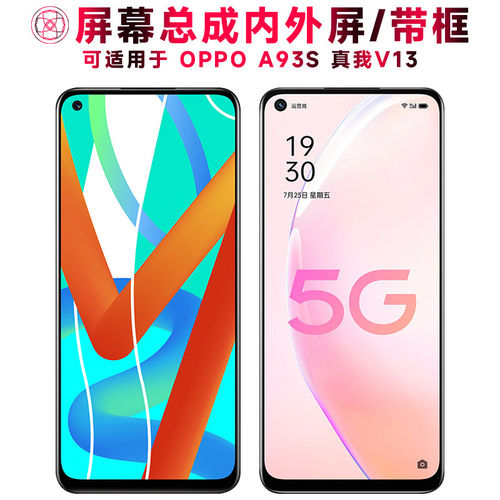 适用OA93S屏幕总成带框o