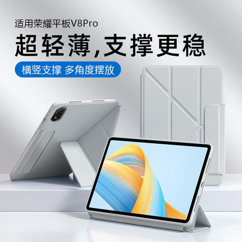 适用荣耀平板v8pro保护套