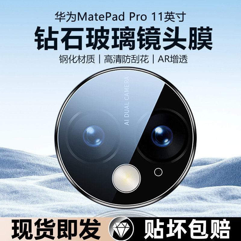 适用于华为MatePadPro新款镜头膜11英寸平板镜头2024款钢化膜XYAO-W00后摄像头镜片贴全覆盖相机保护圈HUAWEI,3C数码配件,平板电脑屏幕贴膜,淘宝优惠券,粉丝福利购,淘宝优惠卷