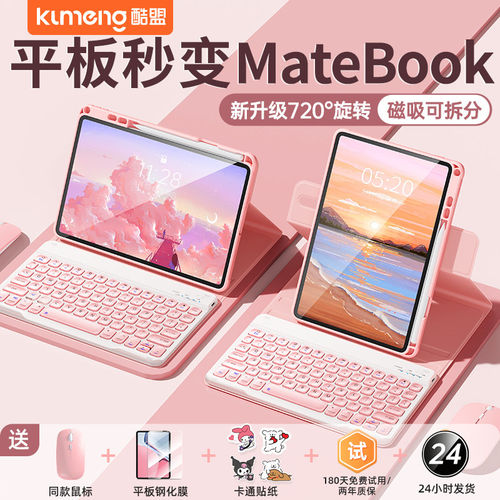适用2026款华为平板matep