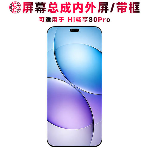 适用华为hi畅享80pro屏幕