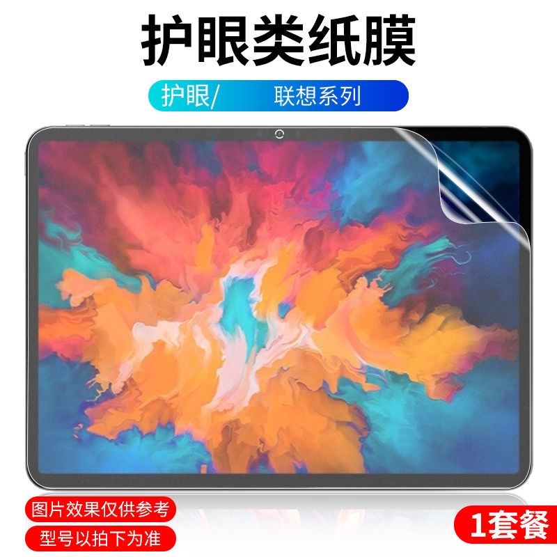 适用联想小新padpro平板电平板电脑屏幕贴膜