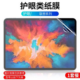 适用联想小新padpro平板电脑iapd类纸膜pad钢化膜pro水凝膜plus平板11英寸保护膜11.5绘画膜12.6英寸手写膜