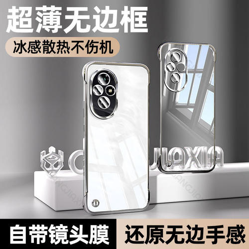 适用[无边框手机壳]华为