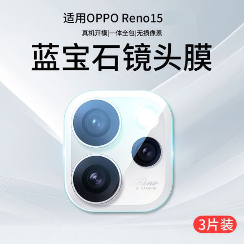 适用ok15pro镜头膜摄像手