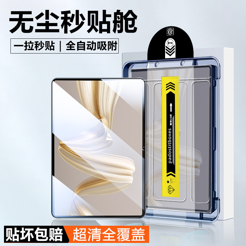 适用于华为MatePadPro12.2寸平板钢化膜华为平板Pro2024新款无尘仓秒贴覆盖MRO-W00高清玻璃蓝光护眼贴膜保护,3C数码配件,平板电脑屏幕贴膜,淘宝优惠券,粉丝福利购,淘宝优惠卷