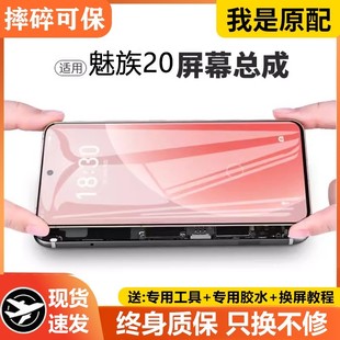 适用魅族20屏幕总成魅族20标准版 手机屏内外触摸液晶显示屏Ｍ381Q