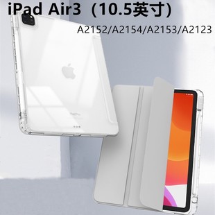 A2153 A2154 A2123透明亚克力防弯9.7英寸平板 保护套带笔槽A2152 适用于iPadAir3亚克力保护壳三折亚克力新款
