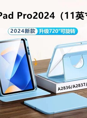 适用于iPadpro2024书本旋转保护套11寸ipadpro五代带笔槽亚克力防摔ipad平板2024新款iPadA2836/A2837/A3006