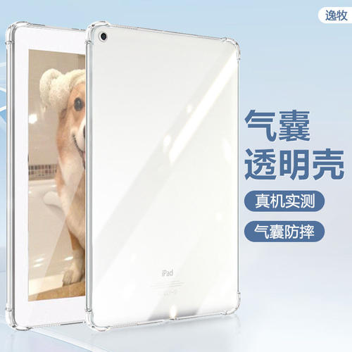 适用ipad4代保护套透明苹