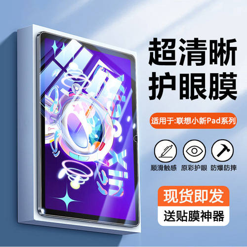 适用联想小新Pad钢化膜11