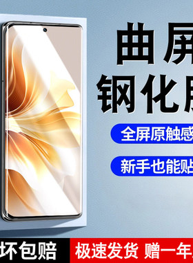 适用OPPOReno11Pro钢化膜Reno13/12手机保护膜oppo10曲面9全包rone6防窥膜3por曲屏opporone4保护十5贴膜105g