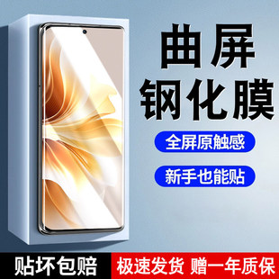 适用OPPOReno11Pro钢化膜Reno13/12手机保护膜oppo10曲面9全包rone6防窥膜3por曲屏opporone4保护十5贴膜105g