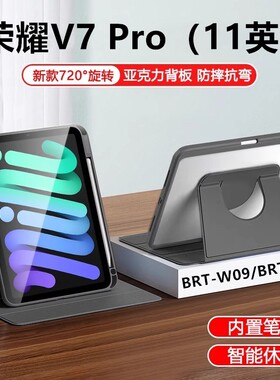 适用于荣耀honorpadview7pro平板旋转保护套honorpad全包view7por皮套brt一w09华为brt-al00支架v7外壳brtan