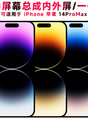 适用苹果14PROMAX屏幕总成iphone14promax触控屏幕AMOLED液晶屏柔