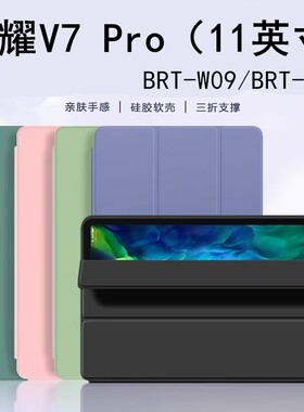 适用于荣耀honorpadview7pro平板保护套honor电脑pad全包view7por皮套brt一w09华为brtw09-al00支架v7外壳brt