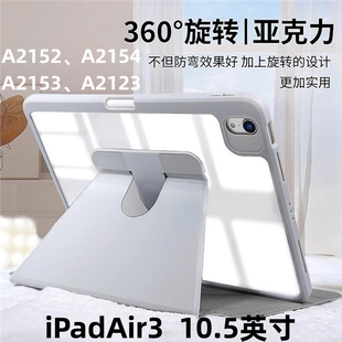 适用于iPadAir3平板保护套ipadairA2152保护壳苹果平板air第三代新款 透明旋转亚克力A2154带笔槽A2123防弯A21