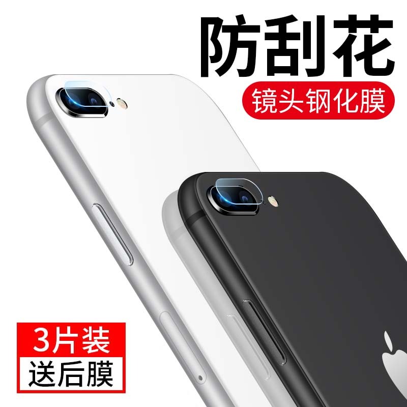 适用苹果6s/7plus镜头膜iphone7/8钢化膜6sp后膜后背后置摄像头6p保护圈8八手机背膜7P/8P相机ip配件七i/mo