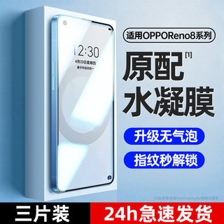 适用opporeno8手机膜reno8pro水凝膜reno8se钢化膜全屏oppo全包reno新款高清蓝光防摔八防爆5g无白边保护贴膜