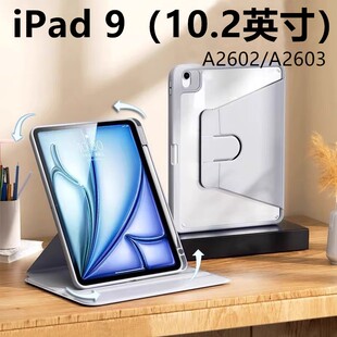 适用于适合苹果ipad10.2寸第九代A2602/A2605/A2603/A2604旋转保护套ipda9皮套a260/a2603/a2604/a2605ip 9th