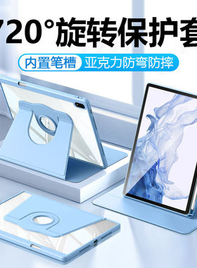 适用三星平板TabS8保护套