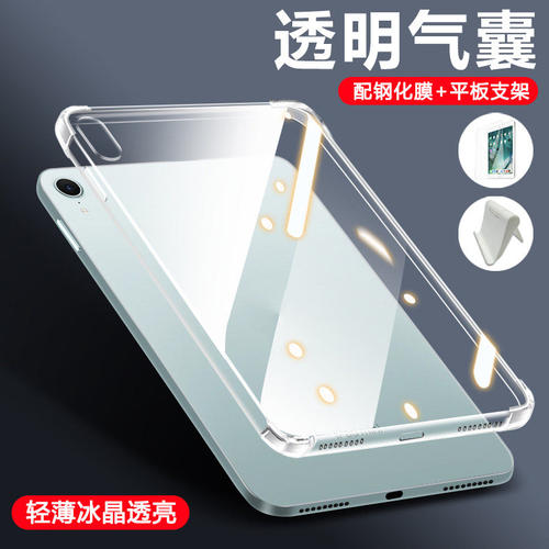 适用iPadMini7保护套8.3