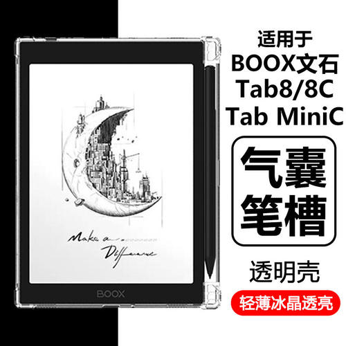 适用BOOX文石Tab8C保护套