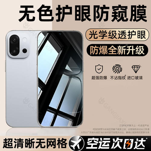 适用一加13T防窥膜oneplu