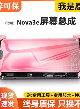 适用华为nova3e屏幕总成原装带框ANE-AL00手机内外触摸液晶显示屏