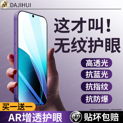 适用【AR护眼无纹膜】ore