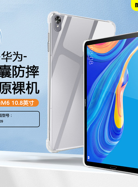 适用于华为M6保护套10.8英寸透明平板壳huawei M6 10.8寸气囊SCM-W09硅胶软壳scmw09防摔平板电脑全包外后壳