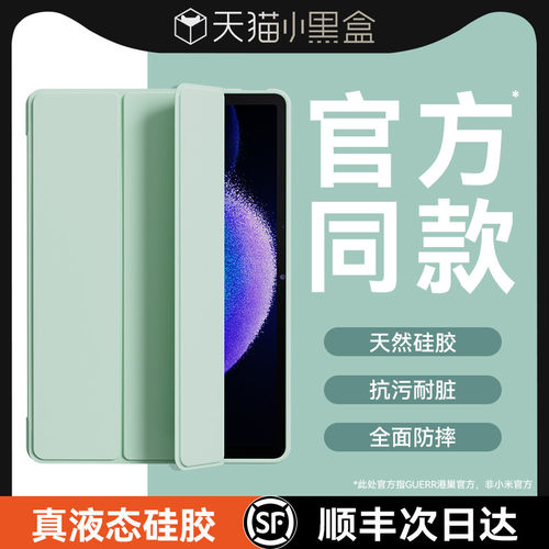 适用小米平板6spro保护套