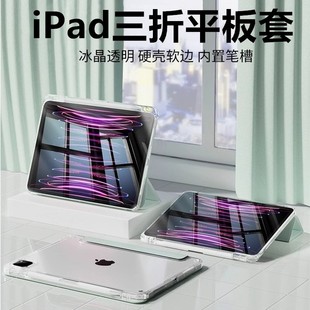 适用于苹果iPad亚克力3折保护套Pro5透明壳三折带笔槽Air超薄全包防摔Pro亚克力轻薄