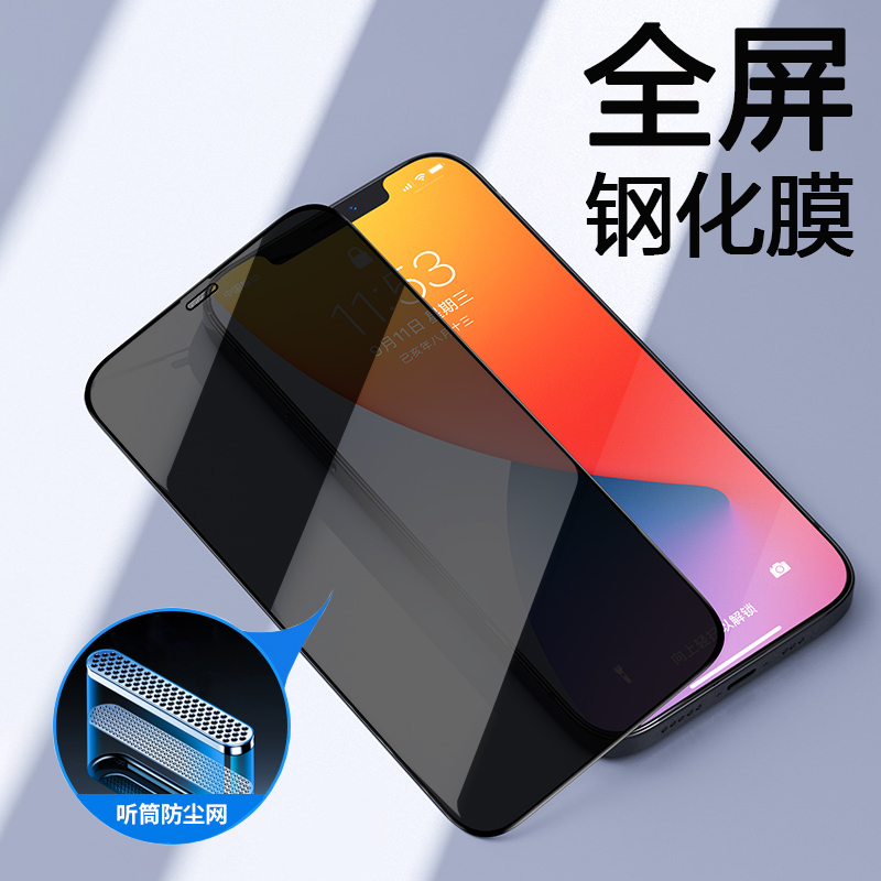 适用iPhone14pro防窥膜苹果14pro手机钢化膜14pro屏幕保护膜pro全屏全包防摔听筒防尘手机贴膜