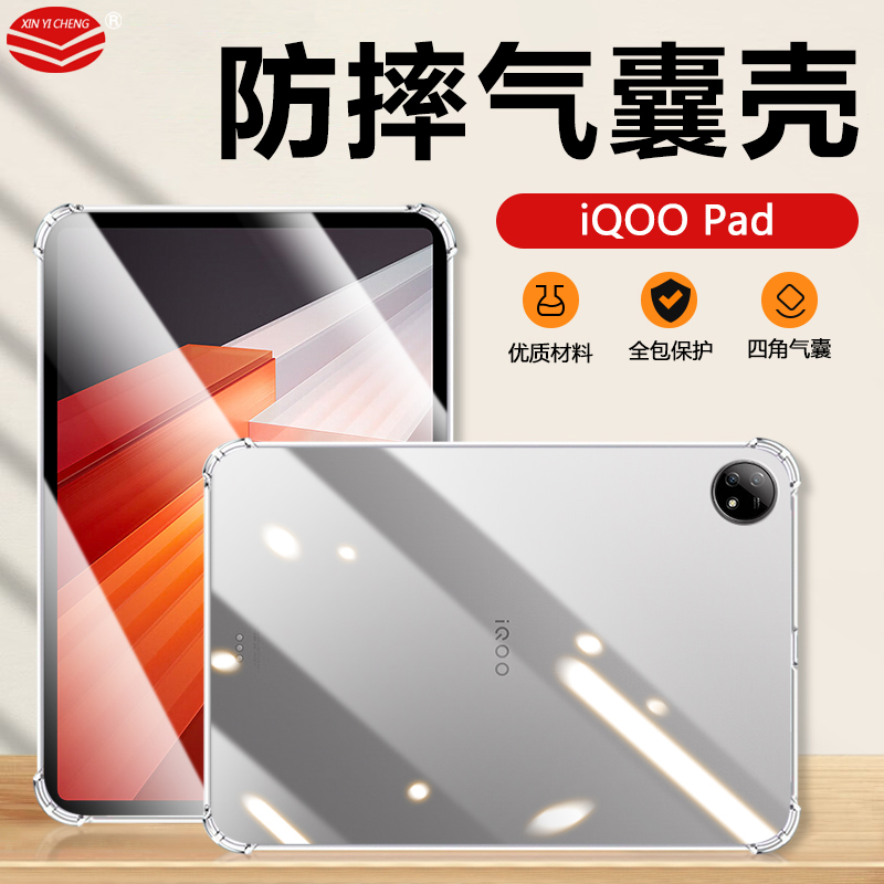 适用于气囊防摔iQOOPad