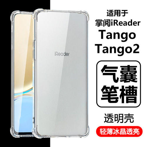 适用掌阅Tango2保护套iRe