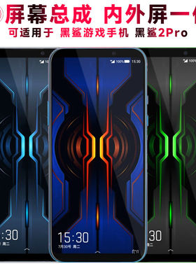 适用总成黑鲨游戏手机2pr