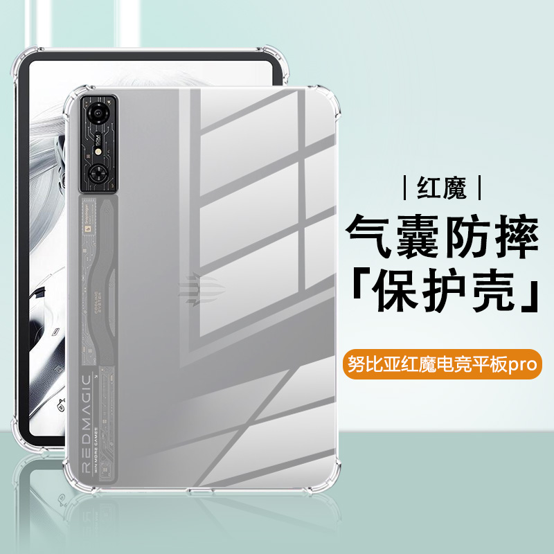 适用于红魔电竞平板Pro保