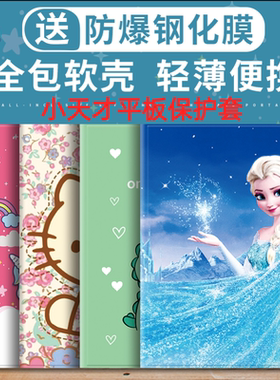 适用小天才T1平板保护套
