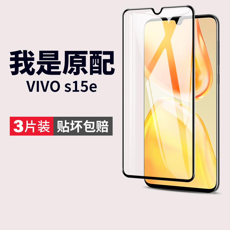 适用vivos15钢化膜s15pro手机膜s15e全屏覆盖s15vivo是vivis15por保护vovos15防摔vovis的viovs高清vivov原装 3C数码配件 手机贴膜 原图主图