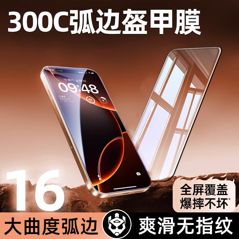 适用盔甲膜苹果16ProMax