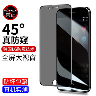 适用苹果8钢化膜防窥iphone7全屏覆盖8p防偷规plus防偷窥i7蓝光7p防窥视头放窥屏全包边八7puls七手机