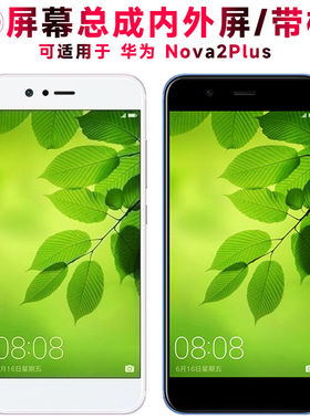 适用总成华为nova2plus屏