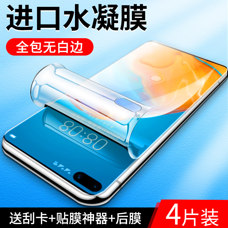 适用华为p40水凝膜5G高清抗蓝光p40pro手机膜防爆无白边p40pro+钢化膜抗摔纳米全包边保护huawei全屏覆盖软膜