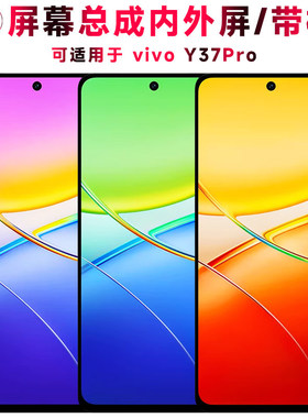 适用总成vivo y37pro屏幕总成带框VIVOY37RO电池中框后盖触控屏幕