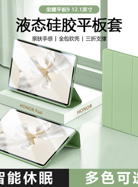 适用于荣耀平板9保护套honorpad9柔光版三折支撑9Pro保护壳荣耀平板8/7/6磁吸液态硅胶平板电脑全包纯色软壳