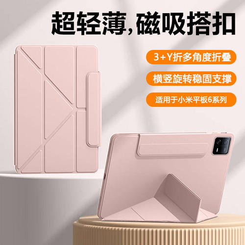 适用小米平板6保护套新款