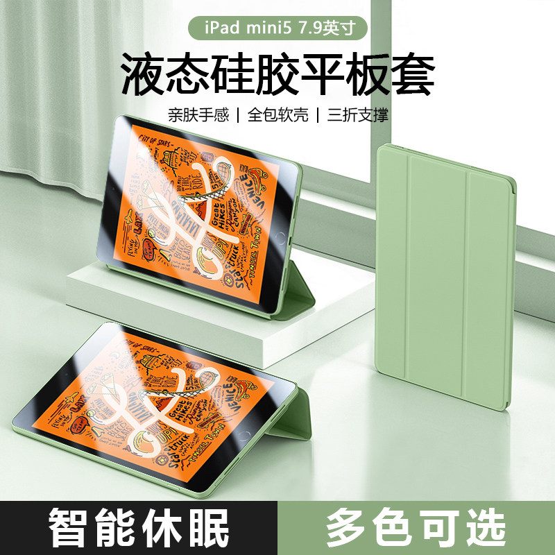 适用于iPadMini5平板保护