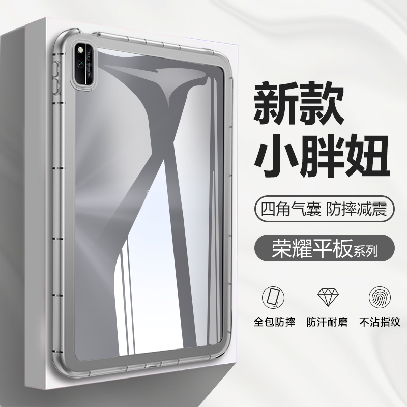 适用于荣耀平板8保护套小胖妞honorpadx8/8透明气囊壳荣耀6/7硅胶10.1寸全包荣耀v6/v7 10.4加厚x6防摔外后壳