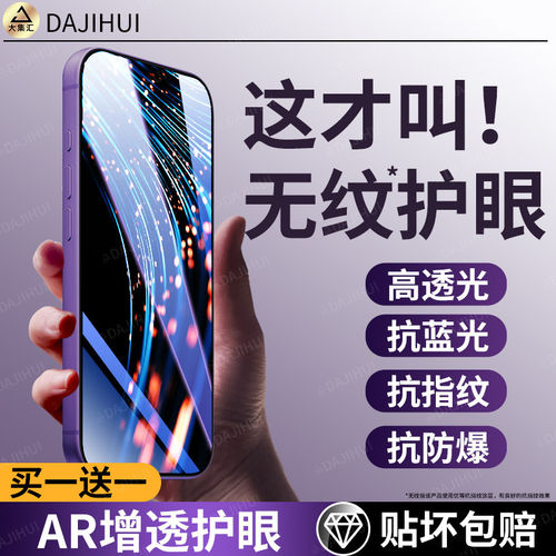 适用【AR护眼膜】realme